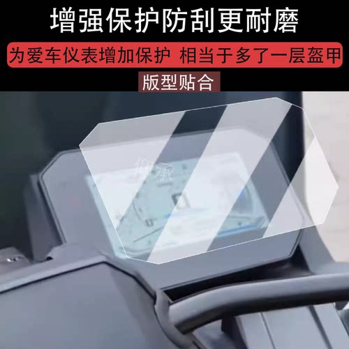 适用本田HRD125仪表膜摩托车HRD125标准版液晶仪表盘非钢化膜
