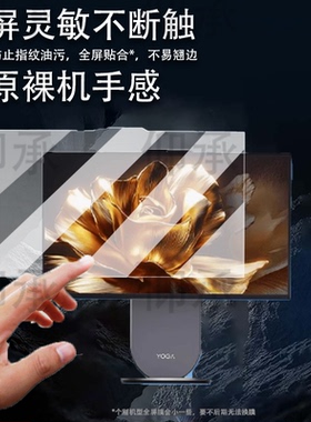 适用联想YOGA27 2025款AI元启一体电脑贴膜AI元启Yoga Air保护膜
