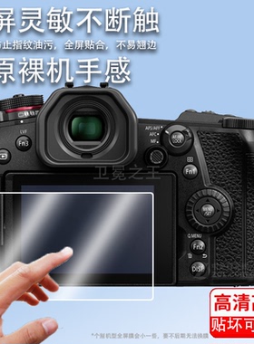 适用于松下G9相机钢化膜G97/G9II保护膜G9M2L/G9M2L屏幕膜GZS99贴膜FZ82D/G9二代GS5/S5D膜GS9配件GFZ80D膜