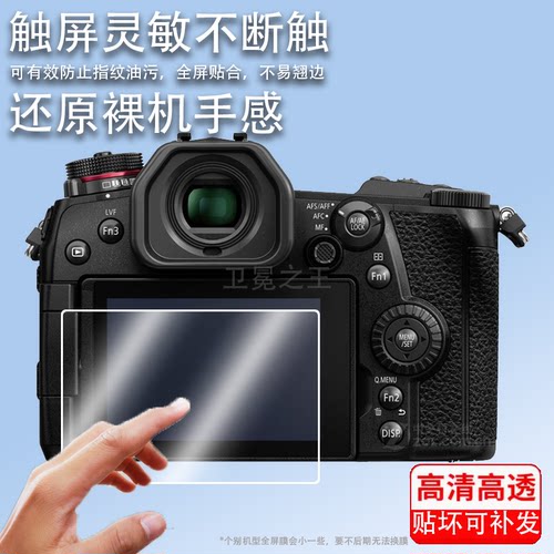 适用于松下G9相机钢化膜G97/G9II保护膜G9M2L/G9M2L屏幕膜GZS99贴膜FZ82D/G9二代GS5/S5D膜GS9配件GFZ80D膜