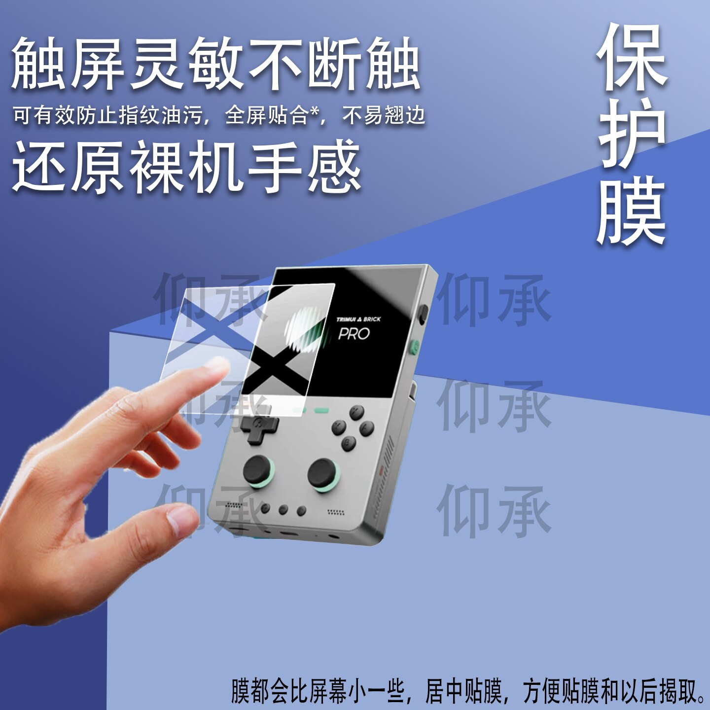 适用于吹米TRIMUI Brick Hammer Pro U掌机贴膜TRIMUI Brick Pro游戏掌机保护膜3.95寸屏幕膜4英寸2026非钢化图片