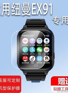 适用于纽曼EX91手表贴膜G21/Max保护膜G21 WATCH7 PRO手表屏幕膜纽曼C9/A6屏幕非钢化膜HK28/S8ultra方形膜