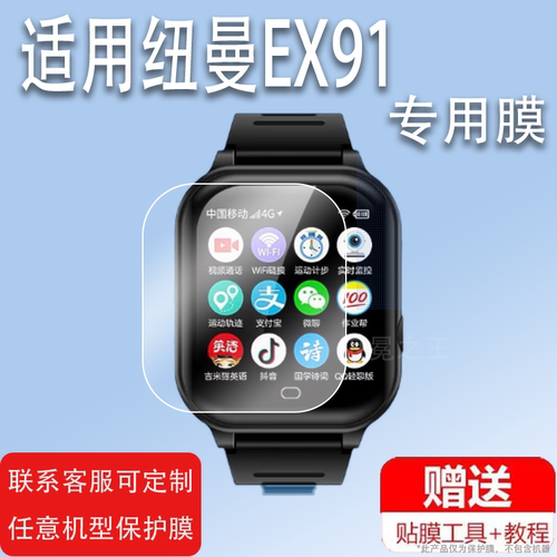 适用于纽曼EX91手表贴膜G21/Max保护膜G21 WATCH7 PRO手表屏幕膜纽曼C9/A6屏幕非钢化膜HK28/S8ultra方形膜