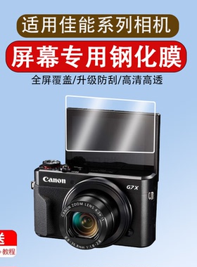 适用佳能G7X2钢化膜EOS RP R6 R5 M200 M50 M6 5dMark4 M100 850d 5d3/4贴膜200d G7X3G9X单反相机屏幕保护