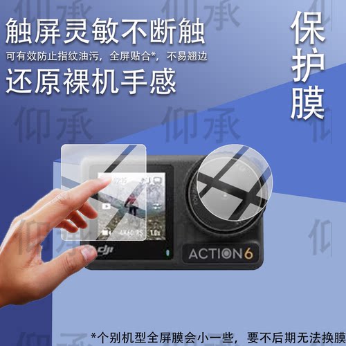 适用于大疆action6/6pro钢化膜osmo运动相机膜action5/5 pro屏幕膜action3/4保护灵眸相机六代镜头配件防刮花