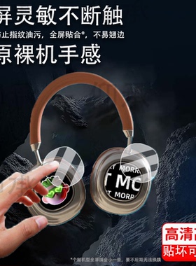 适用于MORROR ART VWS显示蓝牙耳机贴膜X1头戴式降噪无线耳机保护膜morrorartx1灵动屏膜vws双屏非钢化膜防刮