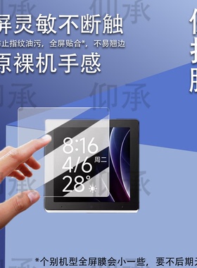 适用于小米智能中控屏贴膜新款智能家庭面板触控屏保护膜语音小爱同学 3.83英寸屏幕膜Mesh2.0F钢化防刮高清