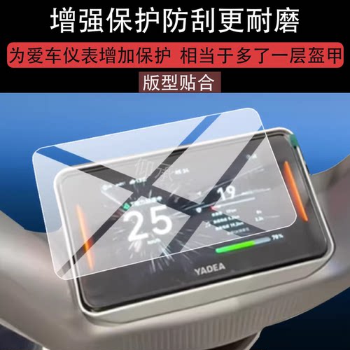 适用雅迪冠能i5钢化膜si5冠能i3电动车仪表膜适用雅迪冠能i7贴膜