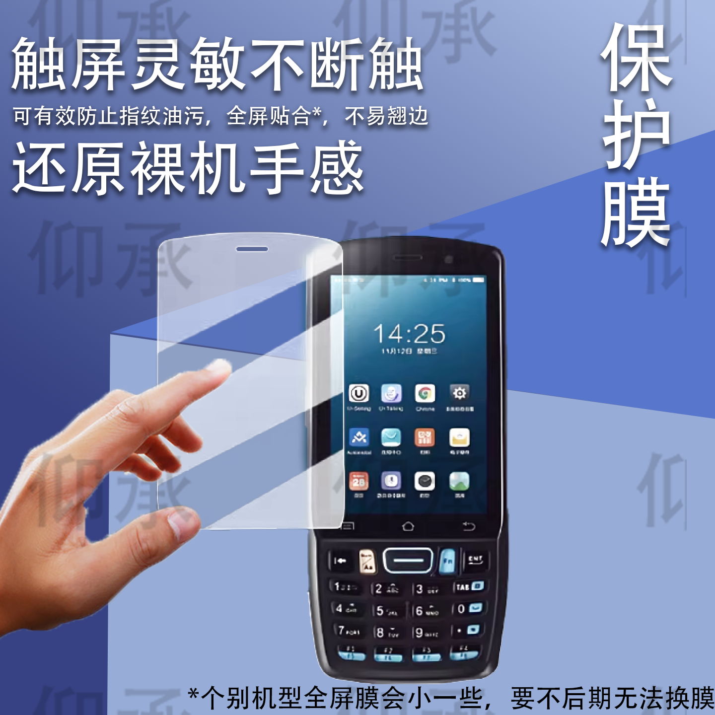 适用于科然PT40巴枪贴膜优博讯DT40SE手持终端数据保护膜pt40数据采集器屏幕膜DT40SE手机非钢化膜高清防刮