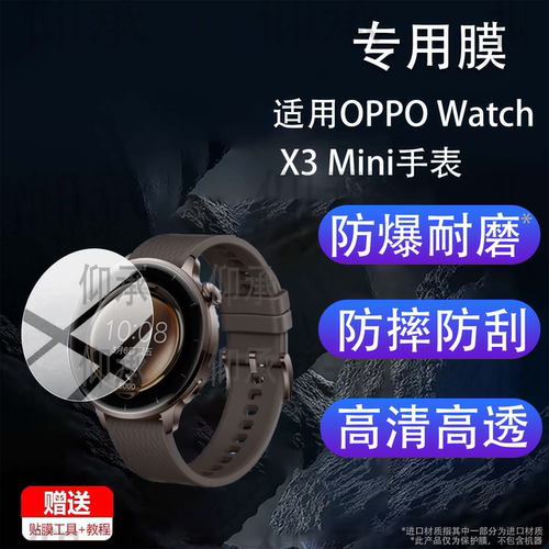 适用于OPPO Watch X3 Mini手表贴膜WatchX3保护膜OPPOWatchX2Mini非钢化膜Watch S智能手环膜WatchX水凝膜
