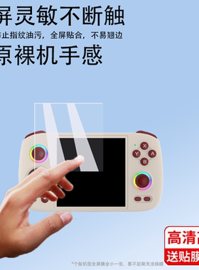 适用ANBERNIC安伯尼克RG Cube掌机钢化膜新款4英寸屏幕膜RGCube游戏机保护膜rgcube掌上街机贴膜防刮防指纹膜