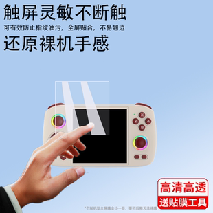 适用ANBERNIC安伯尼克RG Cube掌机钢化膜新款4英寸屏幕膜RGCube游戏机保护膜rgcube掌上街机贴膜防刮防指纹膜