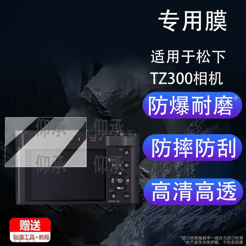 适用于松下TZ300相机钢化膜口袋相机松下ZS300屏幕膜S9II保护膜松下S5II/S5III数码相机S1RII贴膜三代AR高清