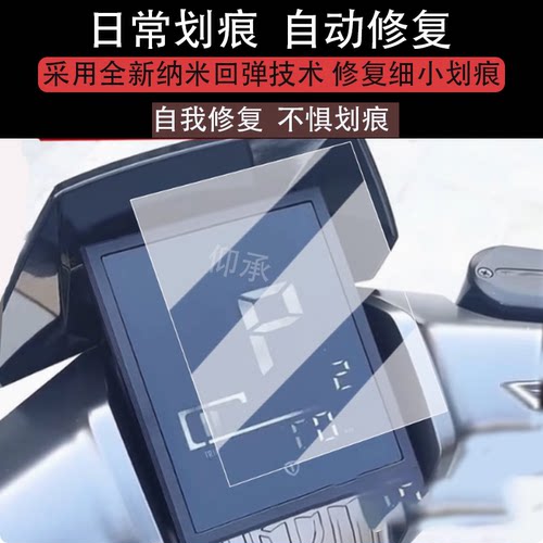 适用于台铃火眼机甲赤兔仪表膜电动车25款赤兔液晶表盘贴膜赤兔炫