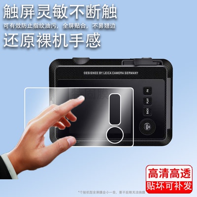 适用徕卡Sofort2相机钢化膜SOFORT 2拍立得数码相机屏幕膜Leica拍照机全屏覆盖高清防爆贴膜防指纹保护膜