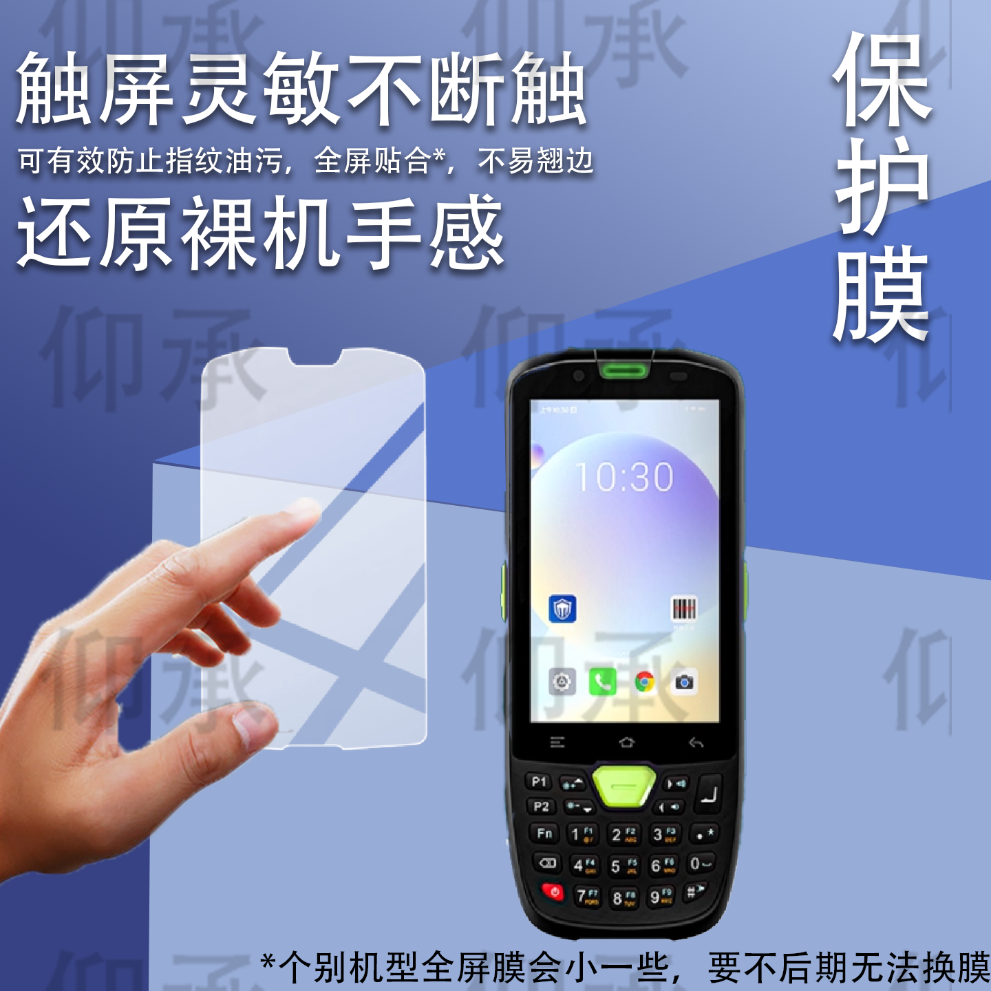适用于东集AUTOID3P巴枪贴膜东大集成AUTOID3扫描器保护膜A3P屏幕膜数据采集盘点机壳套pda智能手机非钢化膜