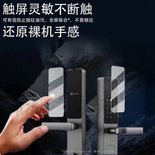 适用于萤石DL20FV门锁贴膜DL20fFVS智能电子锁保护膜适用于萤石DL20FVS防盗门锁密码锁非钢化膜高清防刮花
