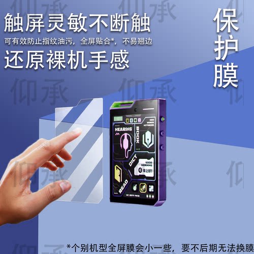 适用于米晨T161播放器贴膜适用米晨S18随身听mp4屏幕膜S6保护膜非钢化膜AR高清防刮花防爆