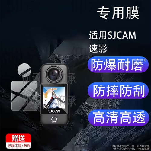适用SJCAM速影C300保护膜C300镜头膜2.0英寸拇指运动相机贴膜摩托车行车记录仪屏幕非钢化360全景4K摄像配件