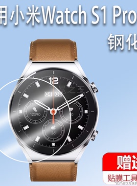 适用于小米Watch S1 Pro钢化膜Xiaomi watch S1Pro智能手表玻璃镜片贴膜1.47寸新款小米S1 Pro保护膜M2134W1