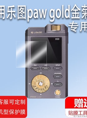 适用乐图paw gold金菊花播放器贴膜乐图PAW 5000 MKII铁菊花二代MP3屏幕保护膜非钢化安卓音乐播放器高清防刮