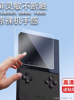 适用Analogue Pocket掌机钢化膜3.5寸游戏机贴膜AnaloguePocket游戏机保护膜复古插卡掌机屏幕贴膜显示屏