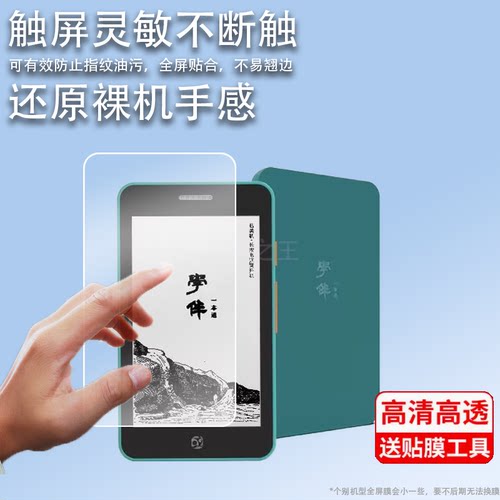 适用国文OBOOK S1Pro阅读器贴膜86X迷你电子书保护膜4.26英寸阅览器屏幕膜手机电子墨水屏电纸书平板非钢化膜