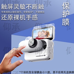 适用影石Insta360 Go Ultra钢化膜新款影石360 go ultra运动相机贴膜goultra屏幕膜骑行防抖相机镜头保护配