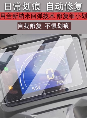 适用于25款QJ钱江赛421仪表膜赛450AMT/赛600RS/SU9/Super9贴膜赛550/550s赛800钱江赛摩托小飞侠250非钢化膜