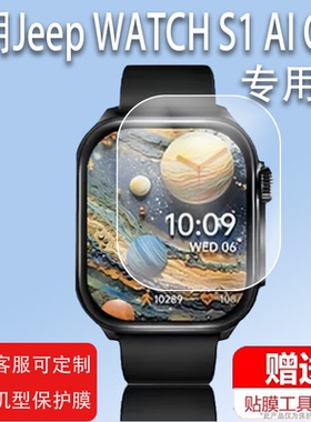 适用Jeep WATCH S1 AI GPT智能手表贴膜1.952寸屏幕膜watchs1吉普HXSMWHS1保护膜JeepS1非钢化膜HX-SM-WH-S1