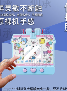 适用万代三丽鸥电子宠物机贴膜库洛米保护膜凯蒂猫hellokitty口袋屋彩屏游戏机屏幕73144拓麻歌子非钢化膜