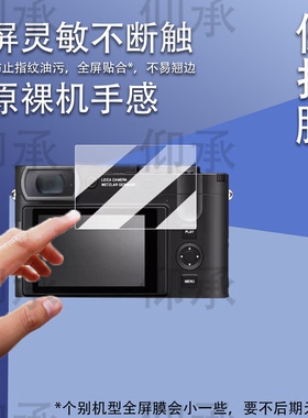 适用于徕卡Q3 Monochrom相机钢化膜莱卡Q3M黑白数码相机保护膜徕卡q3微单屏幕膜AR增透单反配件防刮花