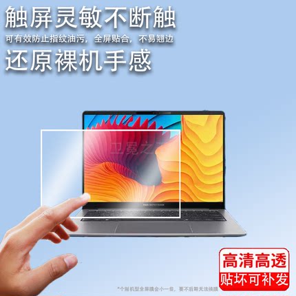 适用华硕破晓6Pro笔记本钢化膜14寸破晓6Pro电脑保护膜华硕6Pro屏幕膜华硕破晓笔记本玻璃膜防刮类纸膜