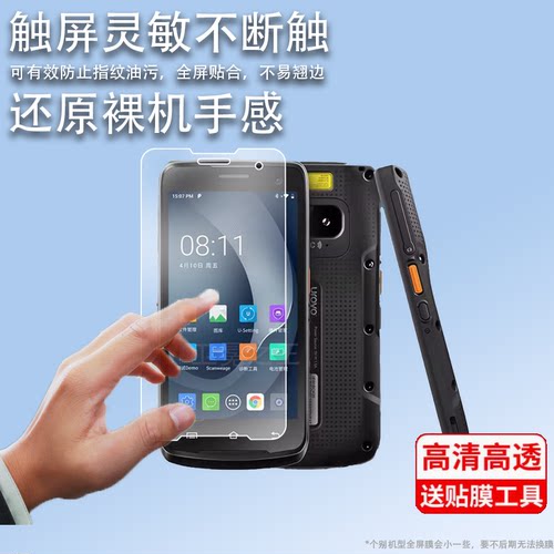 适用于韵达工业手机I6310钢化膜CT48保护膜DT45MT优博讯M7扫码巴枪膜i6310Pro终i/c/b扫描机PDA屏幕膜5.5寸