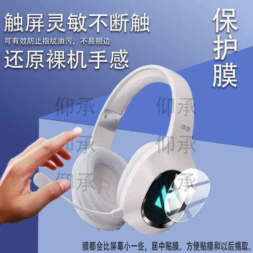适用MCHOSE迈从G9耳机贴膜迈从G9Pro保护膜g9头戴式电竞游戏电脑配件三模蓝牙无线带麦屏幕防刮非钢化膜