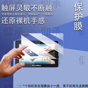 适用于富威德F6PLUSX监视器贴膜F6 PS6保护膜F6S v4非钢化膜SC6 600HD防刮 PLUS屏幕膜F7PLUS保护膜f5pro