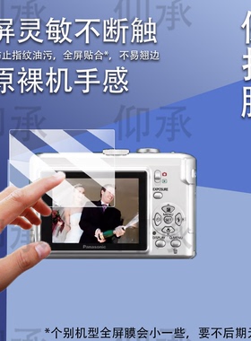 适用于松下LZ8相机钢化膜tz90/XS3屏幕膜tz10/fs9护膜非钢化膜TX2/FX108/zs3数码相机fx8/DMC-S1配件防刮AR膜