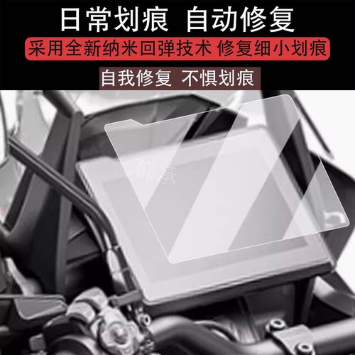 适用23款KTM 1290 Super Adv仪表膜790Duke膜KTM890ADV膜DukeR