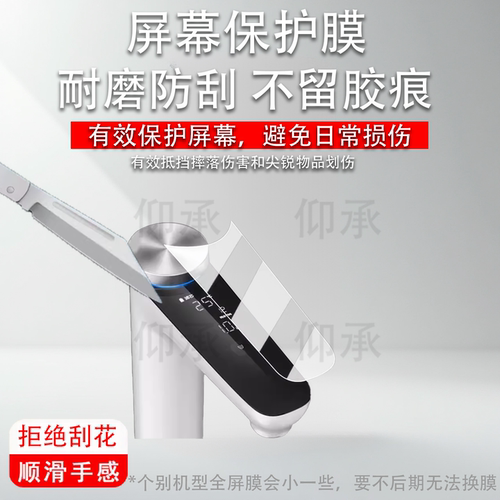 适用于飞利浦1400G水龙头贴膜净擎U18Pro直饮一体机保护膜厨下净水器冰镜U30/1000G屏幕膜非钢化膜高清防刮