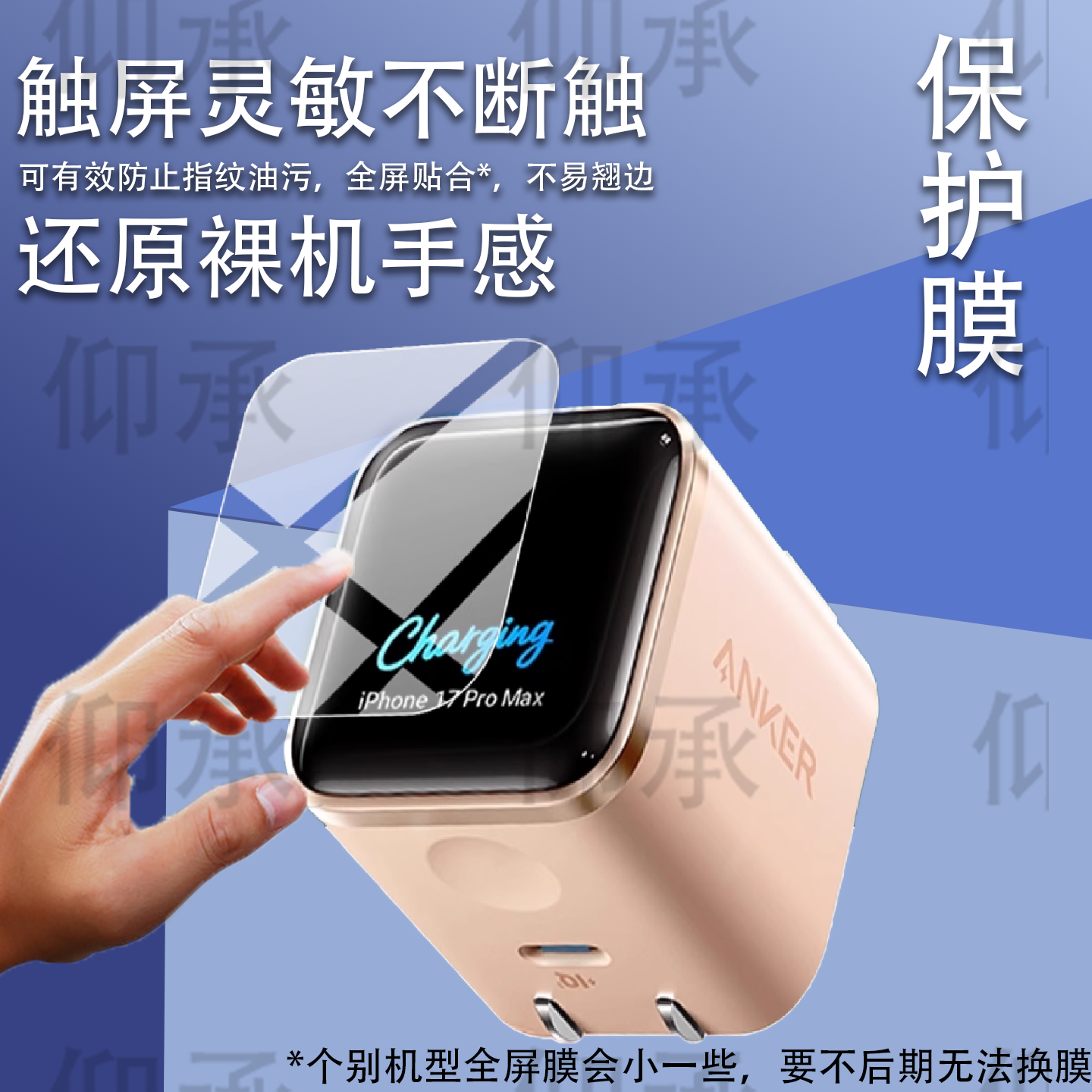 适用于Anker安克Nano充电器贴膜A121D屏幕膜45W 1C带屏显保护膜iPhone快充安心充Smart苹果手机充电头非钢化