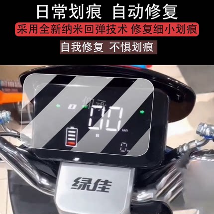 适用于绿佳N9仪表膜绿佳n9电动车液晶盘贴膜显示屏幕非钢化膜新款