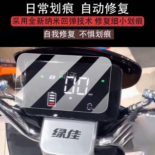 适用于绿佳N9仪表膜n9电动车液晶盘贴膜显示屏幕非钢化膜新款