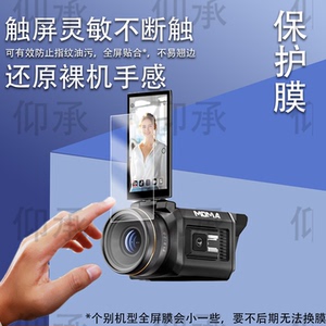 适用猛玛探境Pro相机贴膜猛玛探境2保护膜MOMA直播相机屏幕膜猛犸探镜4K直播间摄像机非钢化膜配件AR液晶屏