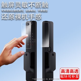 适用小米米家智能门锁Pro贴膜全自动门锁Pro 锁保护膜智能门锁X非钢化 门锁E 标准锁贴膜定制指纹锁膜推拉式