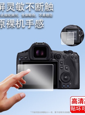 适用于佳能EOS R5 MarkII相机钢化膜佳能R5c屏幕膜R5微单反相机肩屏膜r5ii二代全覆盖高清防爆玻璃r3保护膜配