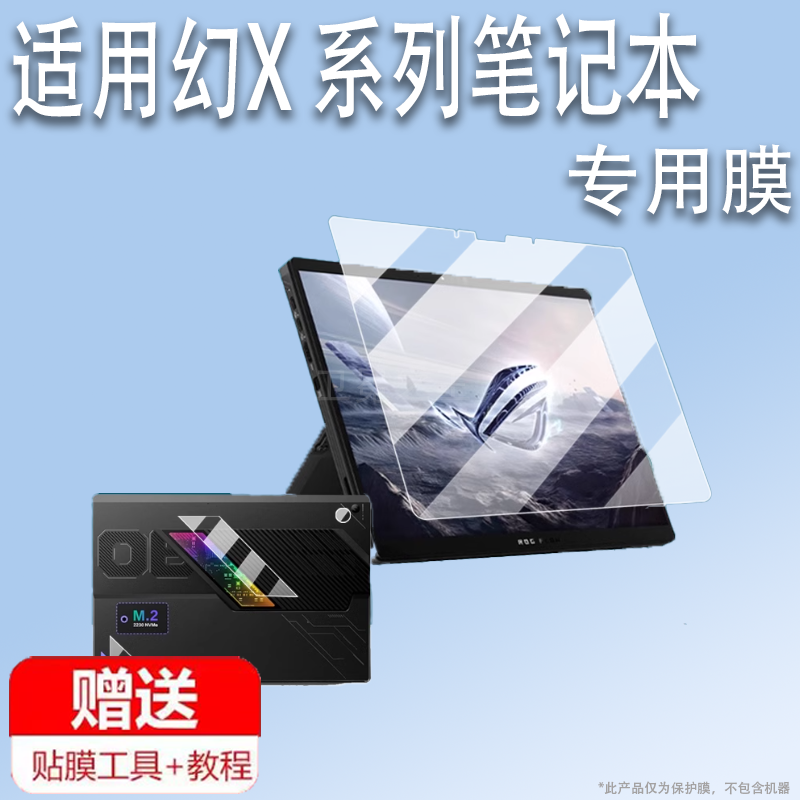 适用于25款ROG幻X笔记本钢化膜24二合一轻薄本3玩家国度FlowZ13贴膜
