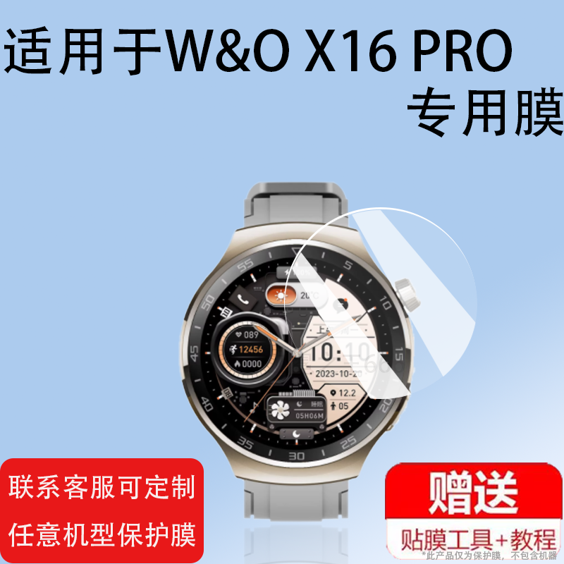 智能手表X16pro+屏幕保护膜