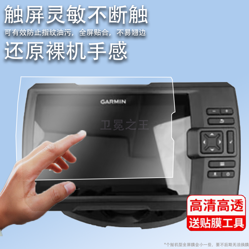 适用于佳明探鱼器贴膜7CV屏幕膜5CV PLUS探鱼器5CV 7PLUS7CV保护膜5CV筏钓专用声纳探鱼器7610非钢化膜72cv