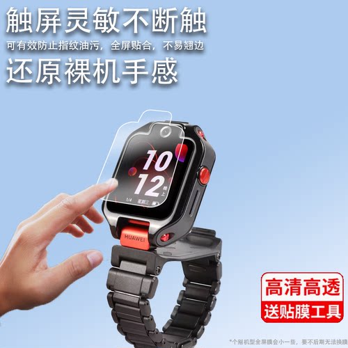 适用于华为儿童手表5X Pro钢化膜AHP-AL10定位儿童电话手表贴膜5XPro智能手表钢化膜1.6英寸屏幕保护膜防刮