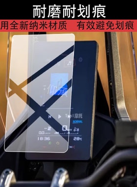 适用于无极DS800X仪表膜摩托车液晶保护膜DS800X经典屏幕非钢化膜
